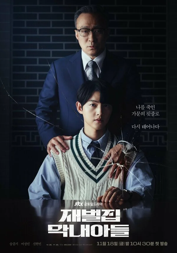 Младший сын семьи чеболя сериал 2022 смотреть онлайн бесплатно в хорошем качестве HD